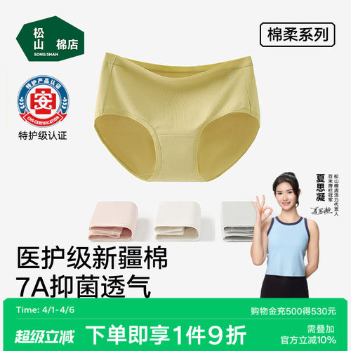 不夹臀7A抗菌女纯棉内裤松山棉店