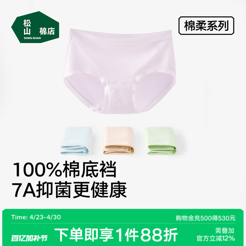 松山棉店60S新疆棉柔高腰女士纯棉底裆内裤7A抑菌中腰无痕三角裤