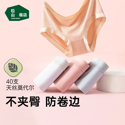 松山棉店莫代尔女士内裤