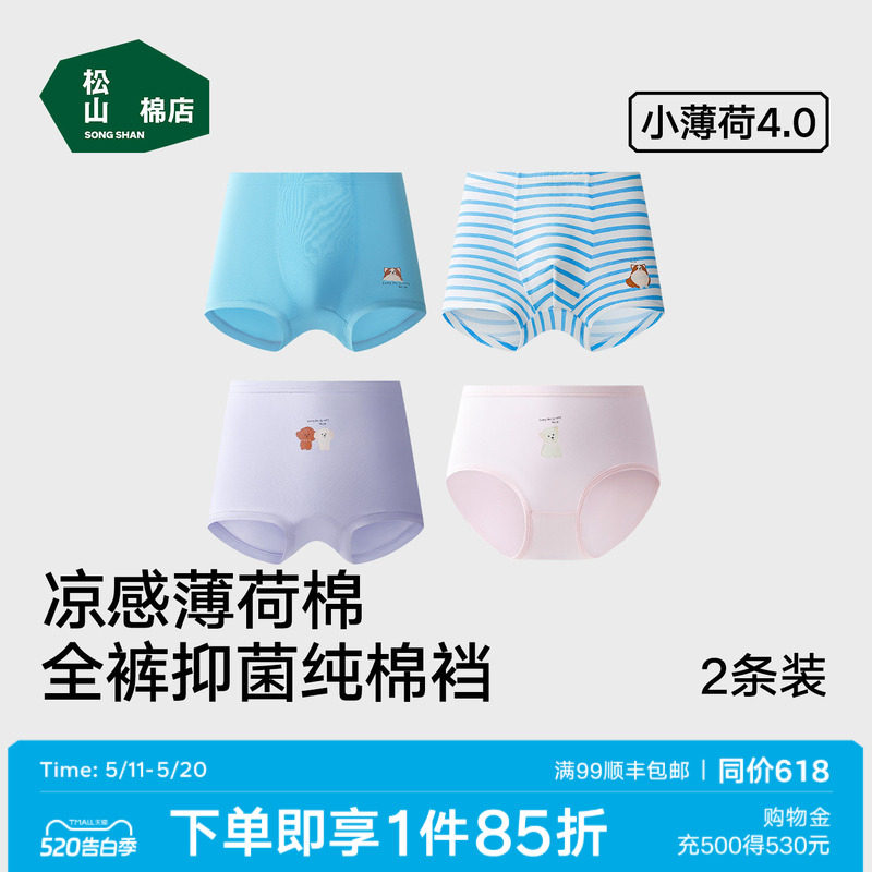 松山棉店薄荷棉莫儿童内裤男童女童抑菌亲肤柔软平角三角裤不夹pp