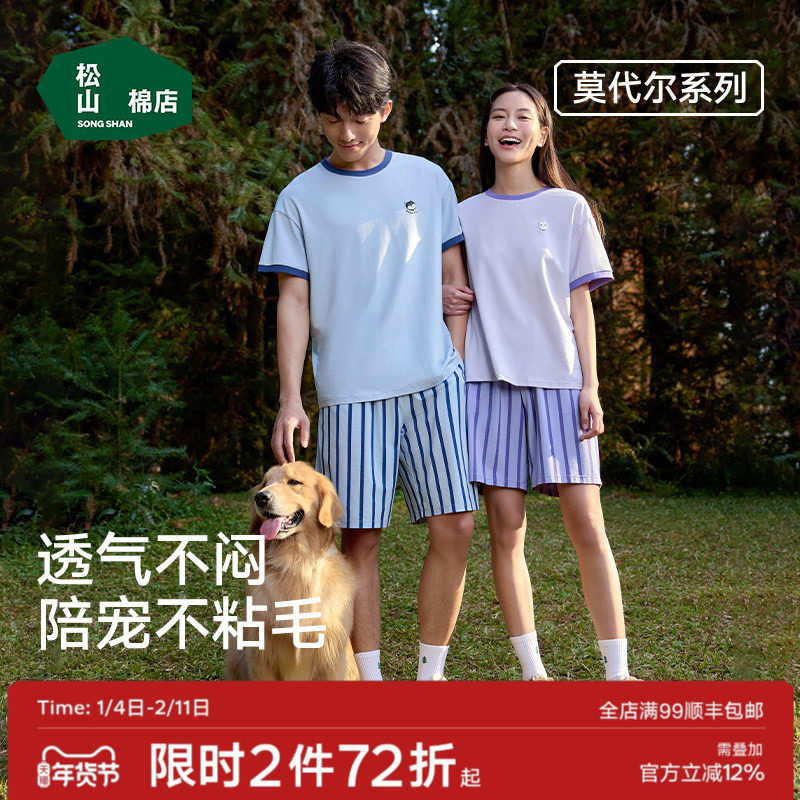 松山棉店萌宠条纹女短袖冰丝情侣睡衣莫代尔家居服套装春夏季薄款