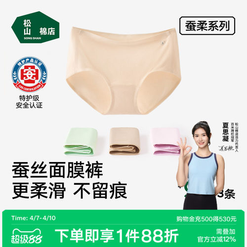 松山棉店50s蚕柔7号裤裸感女内裤