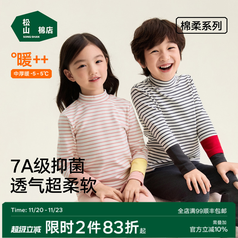 松山棉店儿童圆领保暖打底衫