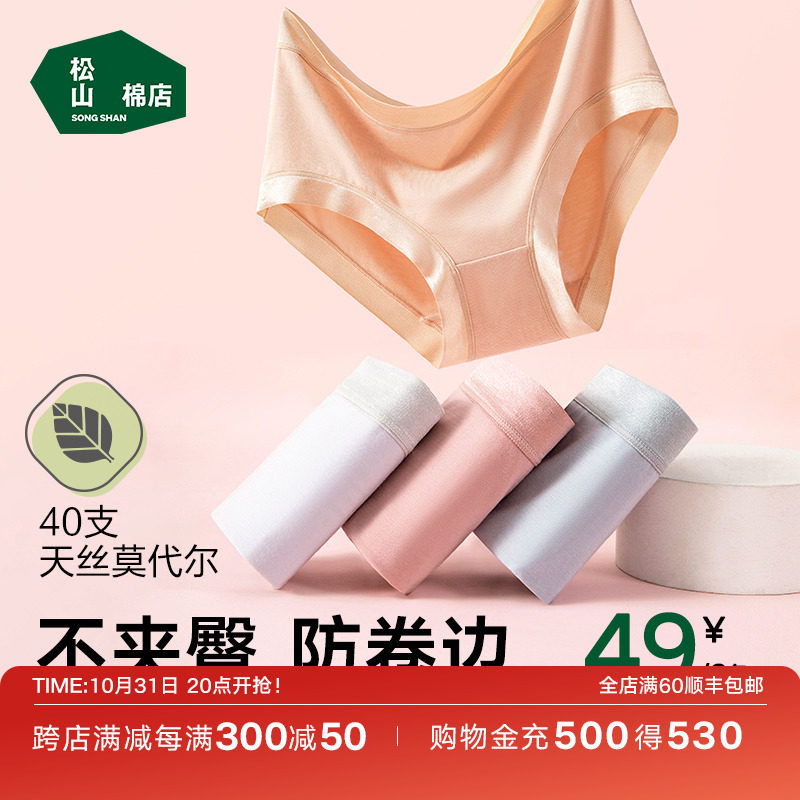 松山棉店兰精莫代尔女士内裤不夹臀透气纯棉三角裤女生无痕内裤女使用感如何?