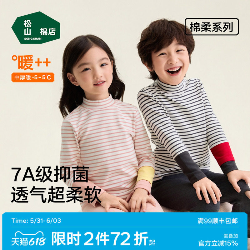 松山棉店柔软棉儿童圆领打底衫棉秋冬长袖半高领保暖上衣校服神器