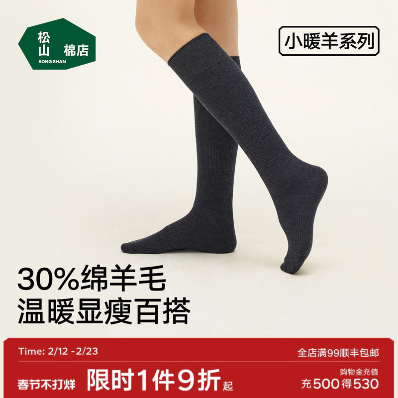 松山棉店女士高筒小腿袜弹力舒适透气棉质罗纹时尚可外穿袜子新款