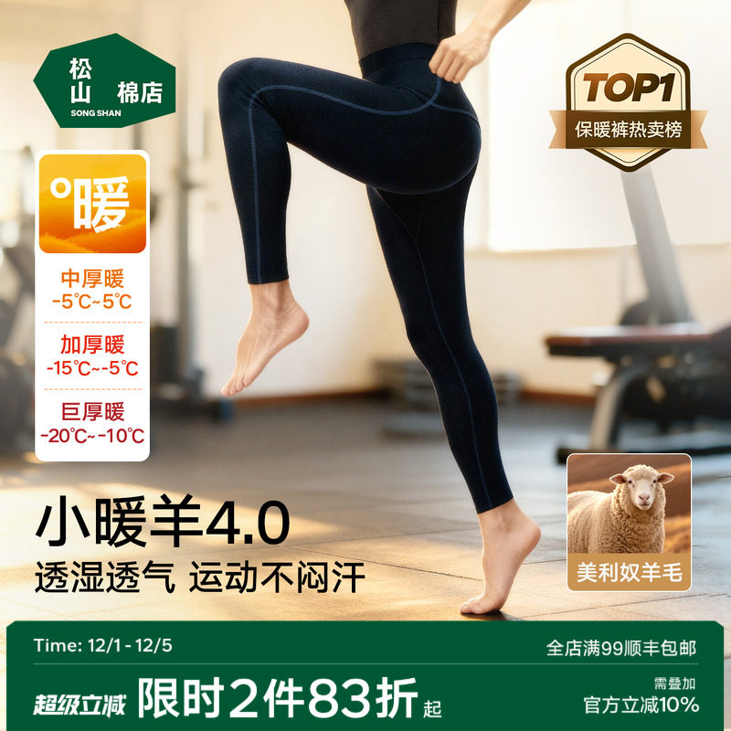 小暖羊松山棉店男士保暖打底裤高腰加厚加绒羊毛裤线裤秋裤棉裤冬女士内衣/男士内衣/家居服保暖裤原图主图