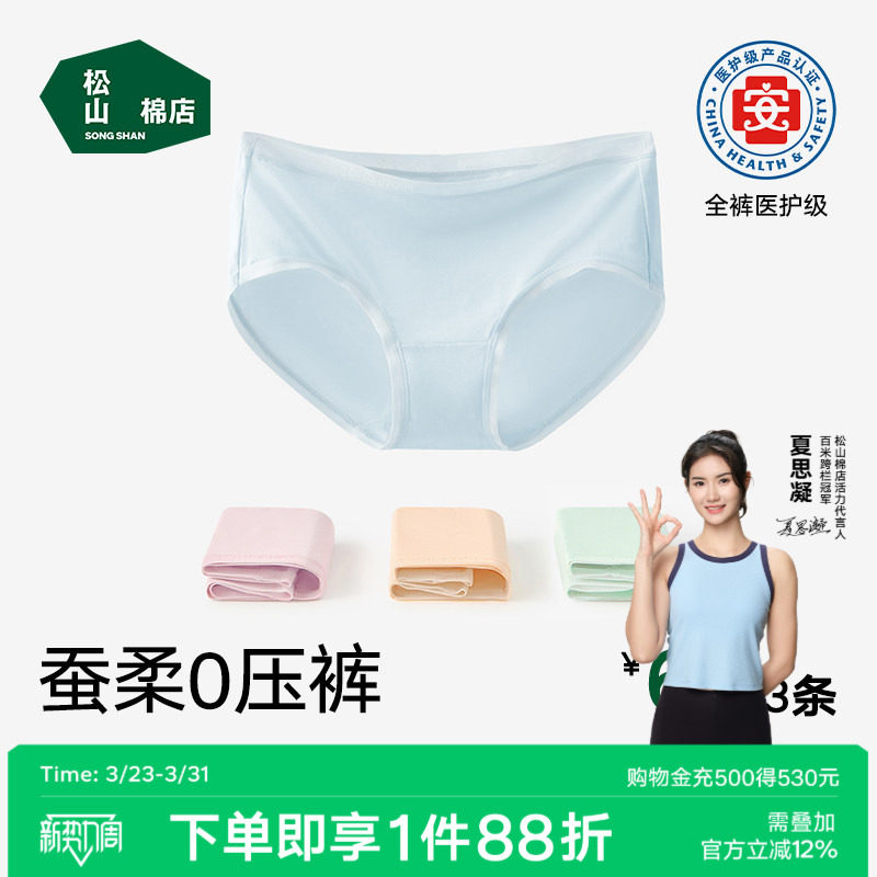 松山棉店女士内裤兰精天丝莫代尔抗菌加长裆蚕柔不夹臀薄款三角裤