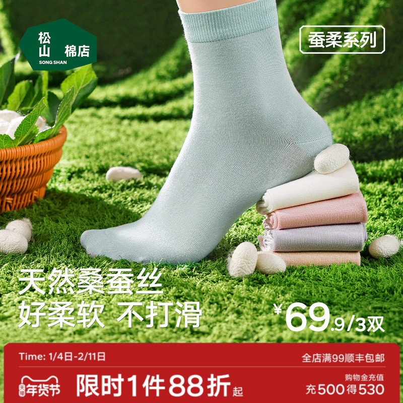 松山棉店蚕柔情侣中筒袜净色百搭莫代尔袜子含桑蚕丝弹力透气长袜