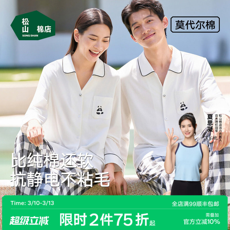 松山棉店松团儿长袖开衫情侣家居服套装棉莫抗静电睡衣男士女士春