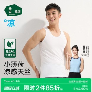 松山棉店男士 t恤舒爽天丝打底汗衫 薄款 透气吸汗夏 空气棉背心无袖