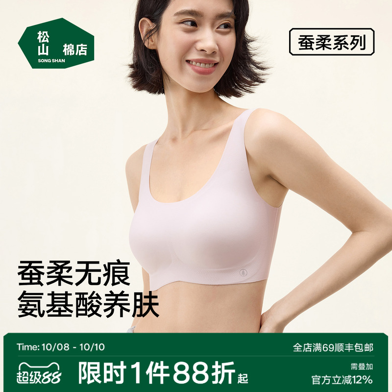 松山棉店背心式无痕文胸内衣