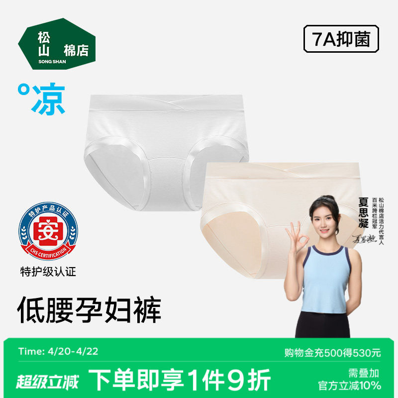 松山棉店孕妇内裤纯棉7A抗菌裆怀孕早中晚期产后无痕专用低腰短裤