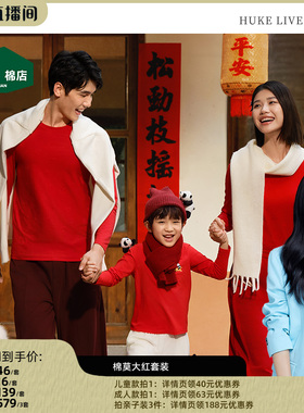 【胡可】松山棉店松山福红色保暖内衣棉莫本命年马男女士套装