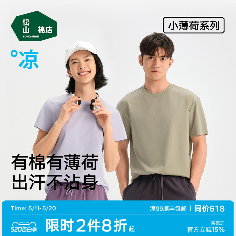 松山棉店薄荷棉长袖T恤短袖情侣圆领打底衫上衣男女士春夏季