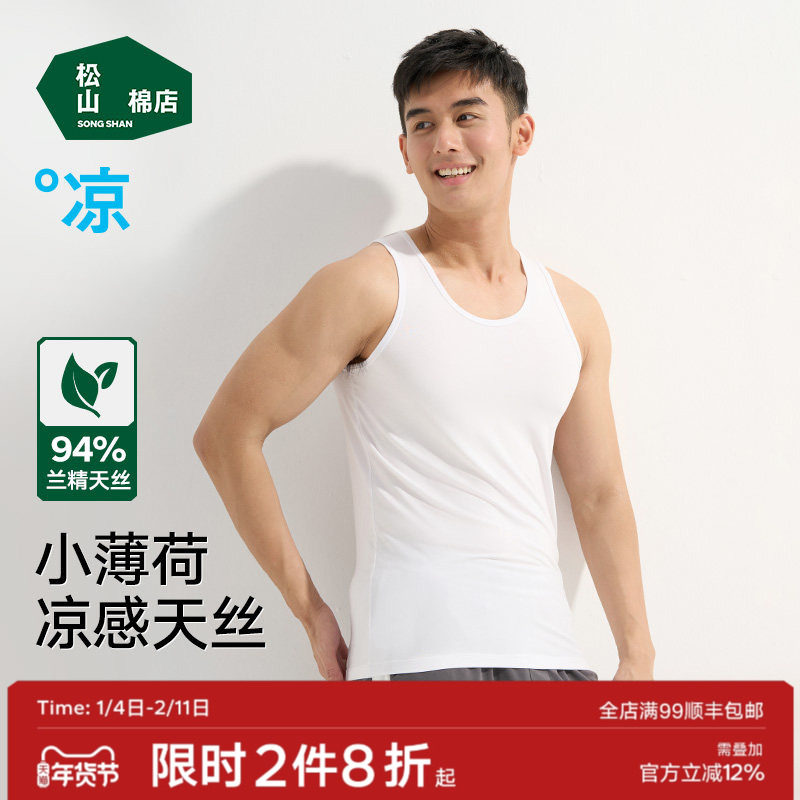 松山棉店男士背心无袖t恤舒爽天丝父亲节打底汗衫薄款透气吸汗夏