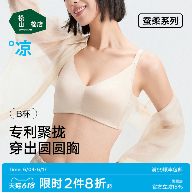 松山棉店蚕柔聚拢光杯隐形文胸