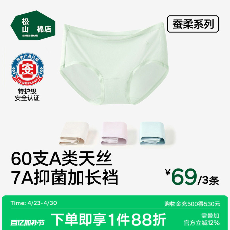 松山棉店蚕柔女士内裤天丝莫代尔抗菌不夹臀三角裤大码医护级短裤
