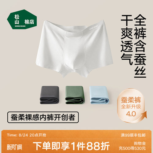 松山棉店10A抑菌莫代尔男士内裤