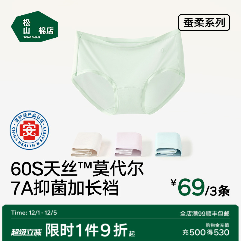松山棉店蚕柔无感女士内裤不夹臀