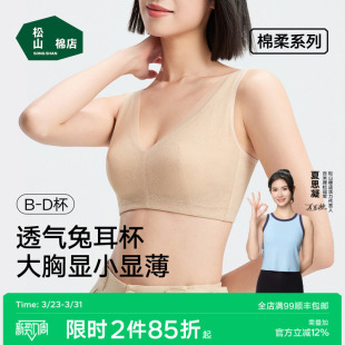 小棉花松山棉店兔耳杯粉底液文胸隐形薄款 透气大胸显小女士内衣