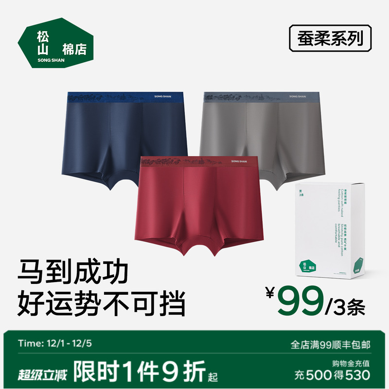松山棉店莫代尔男士内裤无痕不勒