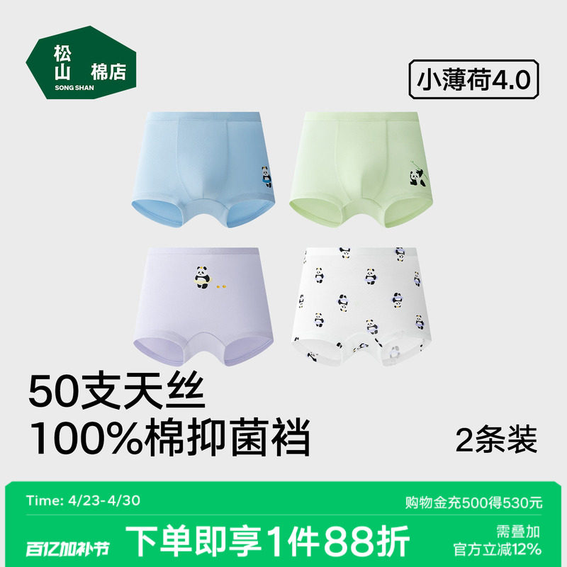 松山棉店兰精莫代尔儿童内裤柔软透气不闷抑菌亲肤男童女童平角裤