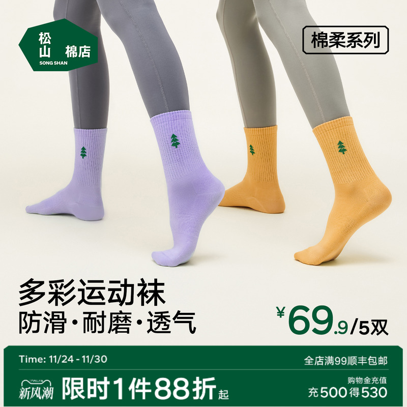 松山棉店情侣吸湿透气运动袜