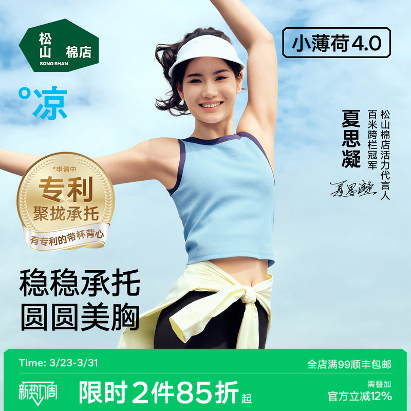 松山棉店二合一带胸垫吊带背心女内搭运动打底女士内衣夏外穿上衣