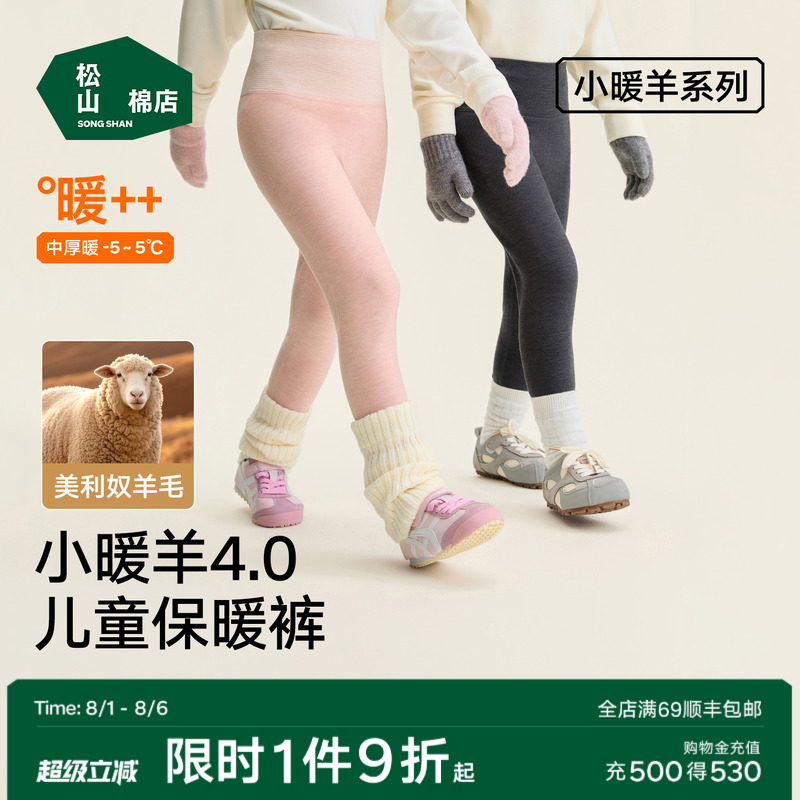 【自由穿小暖羊】松山棉店儿童保暖裤秋裤羊毛打底裤绒棉裤男童女