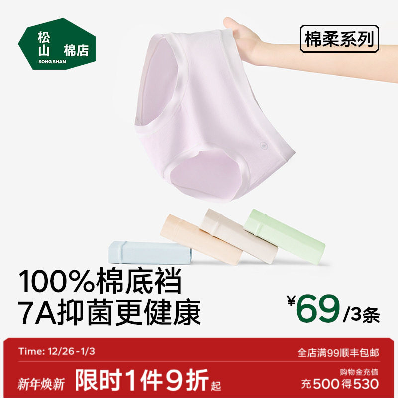 松山棉店60S新疆棉柔高腰女士内裤7A抑菌中腰无痕女士三角裤内裤