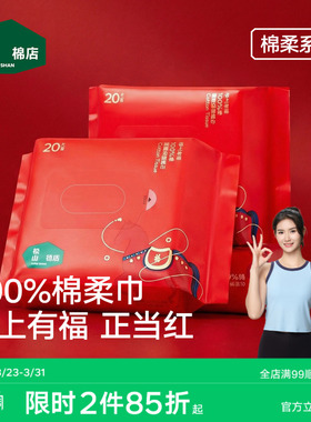 松山红福100%纯棉一次性洁面巾悬挂式洗脸巾红色棉柔巾毛巾本命年