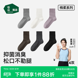 松山棉店松口袜纯棉中筒袜抗菌消臭男女袜子柔软透气纯色百搭棉袜