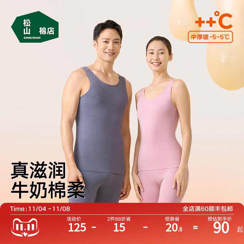 松山棉店牛奶棉保暖背心男士女士无痕背心打底衫抗菌上衣秋衣润肤怎么样,好用不?