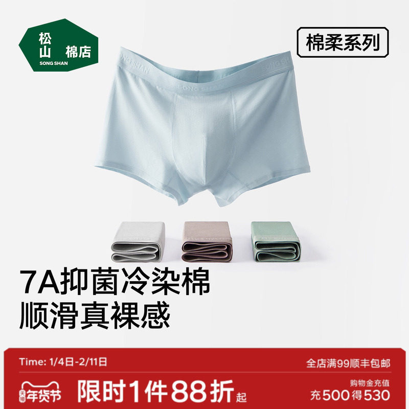 松山棉店男士内裤纯棉抗菌无痕全棉运动透气男生裤衩平角短裤秋冬,女士内衣/男士内衣/家居服,男平角内裤,淘宝优惠券,粉丝福利购,淘宝优惠卷