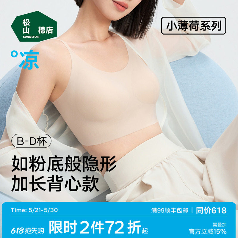 松山棉店小薄荷文胸一体背心可外露细肩带粉底液隐形无痕运动内衣