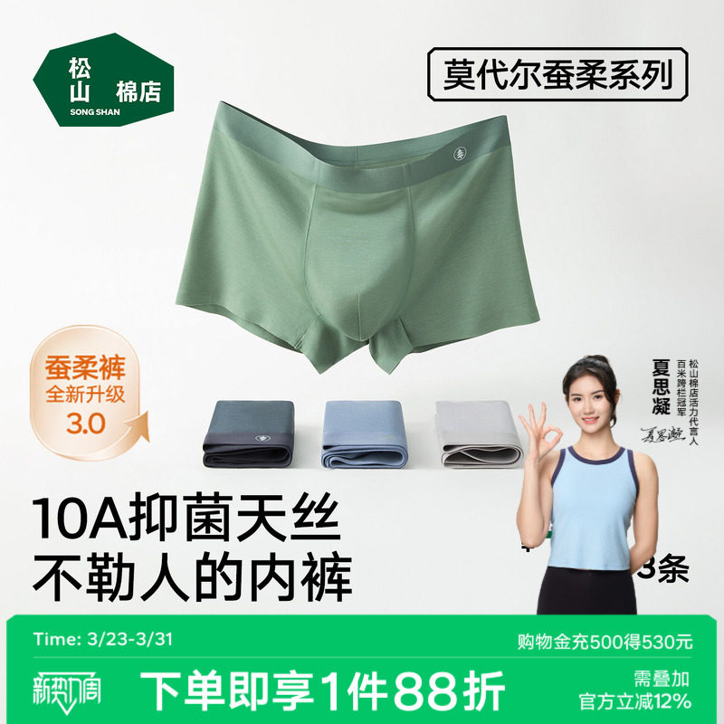 松山棉店蚕柔莫代尔男士内裤透气男生短裤青少年纯棉大码平角裤衩