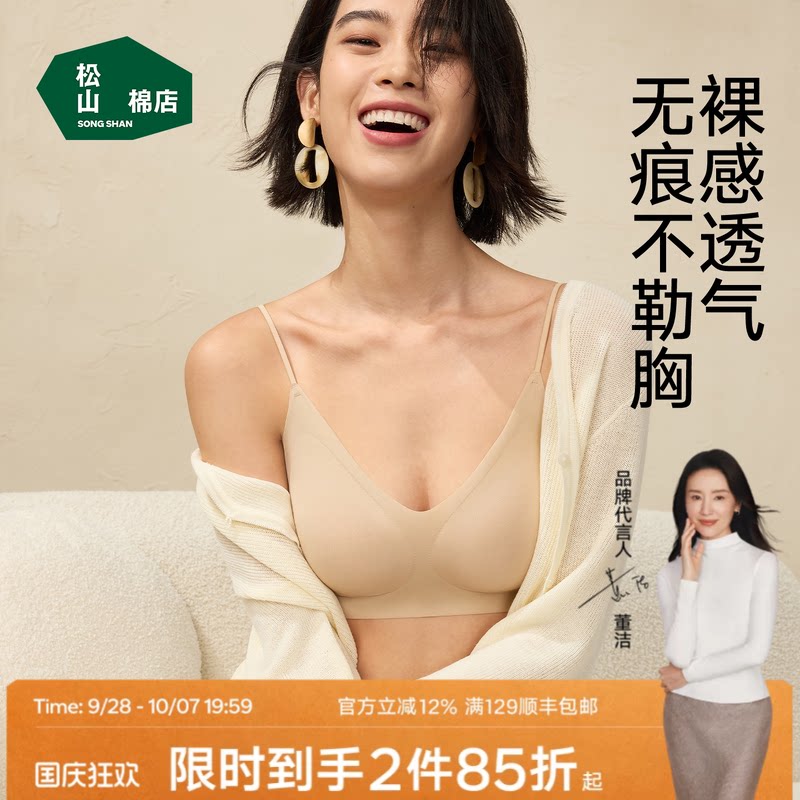 松山棉店小薄荷无痕内衣 49.4元 - 86线报