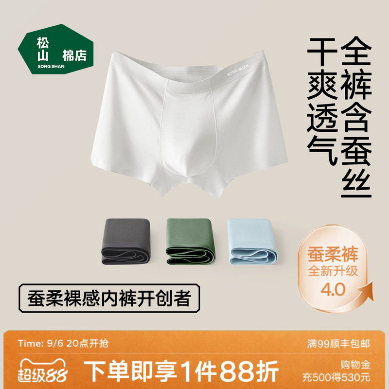 松山棉店10A抑菌莫代尔男士内裤图片