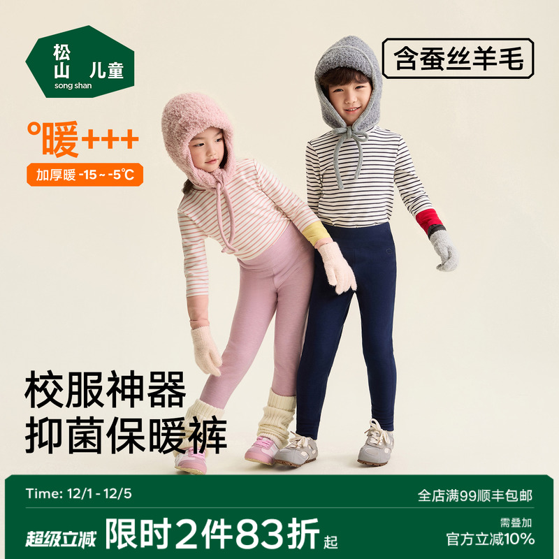 松山棉店儿童三层保暖裤