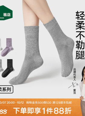 松山棉店10A抑菌蚕柔百搭中筒袜