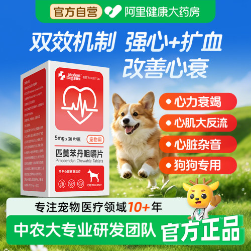 匹莫苯丹咀嚼片双效机制强心+扩血