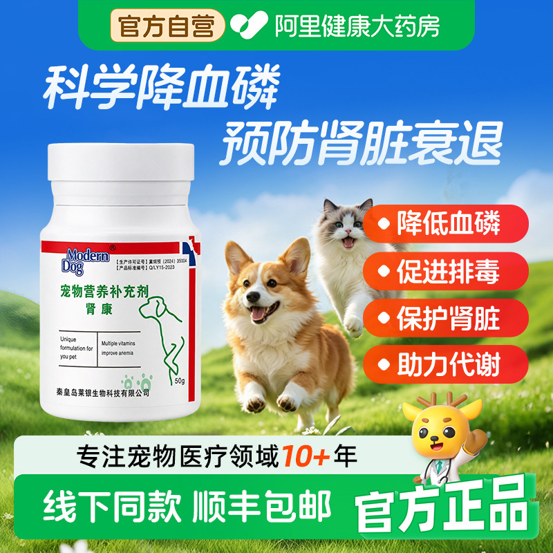 摩登狗肾康营养补充剂胺肾宠物降磷药急慢性肾衰降血磷护肾降肌酐 - 实物图