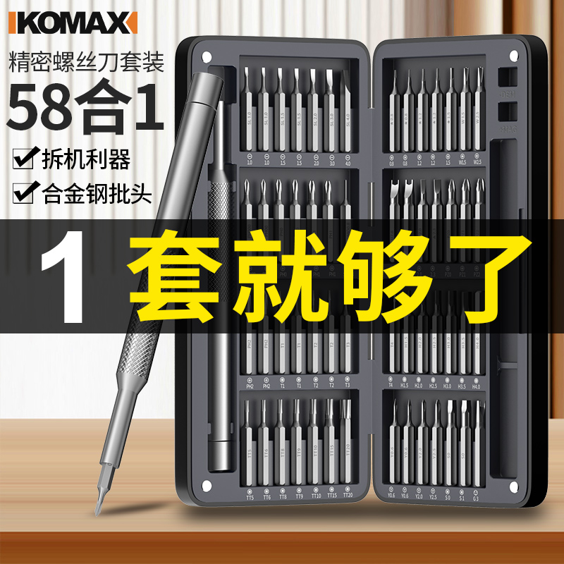 德国科麦斯螺丝批套装