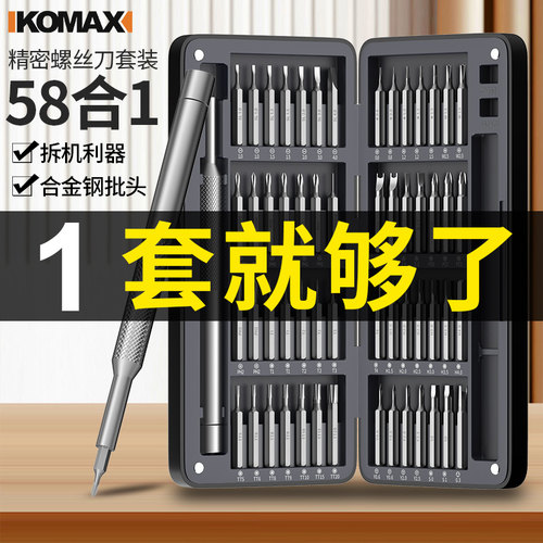 德国科麦斯螺丝批套装