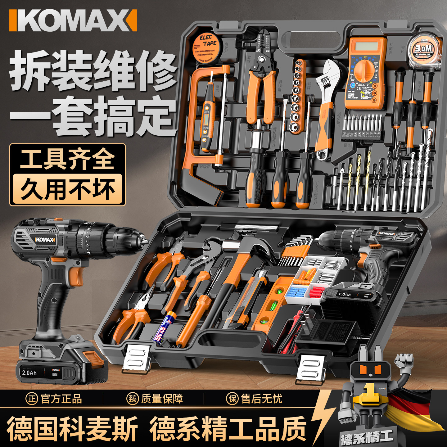 科麦斯家用五金工具箱套装