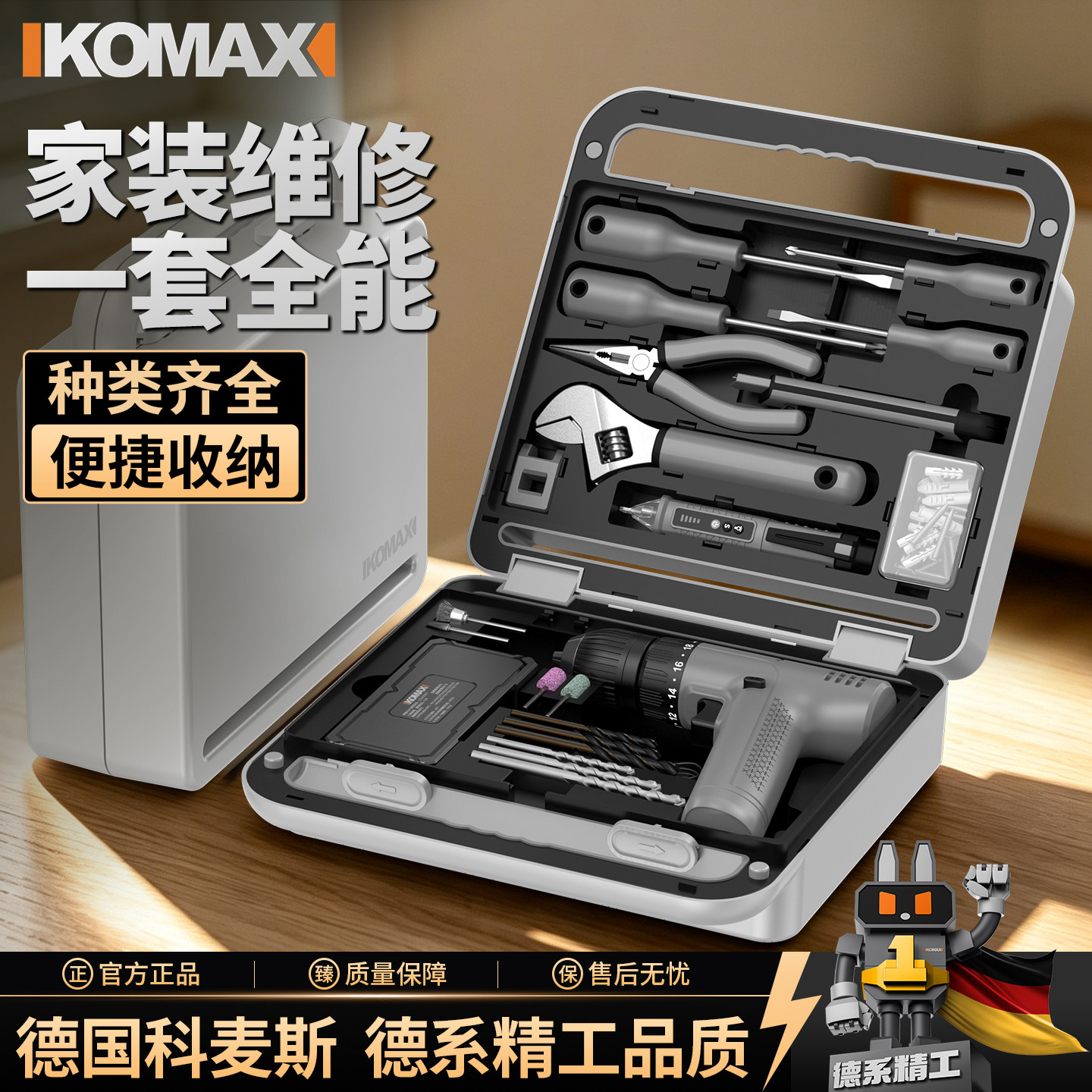 德国科麦斯家居风工具箱17件套
