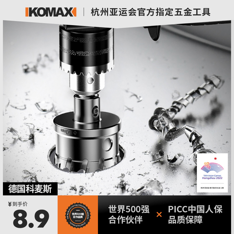 德国科麦斯合金开孔器
