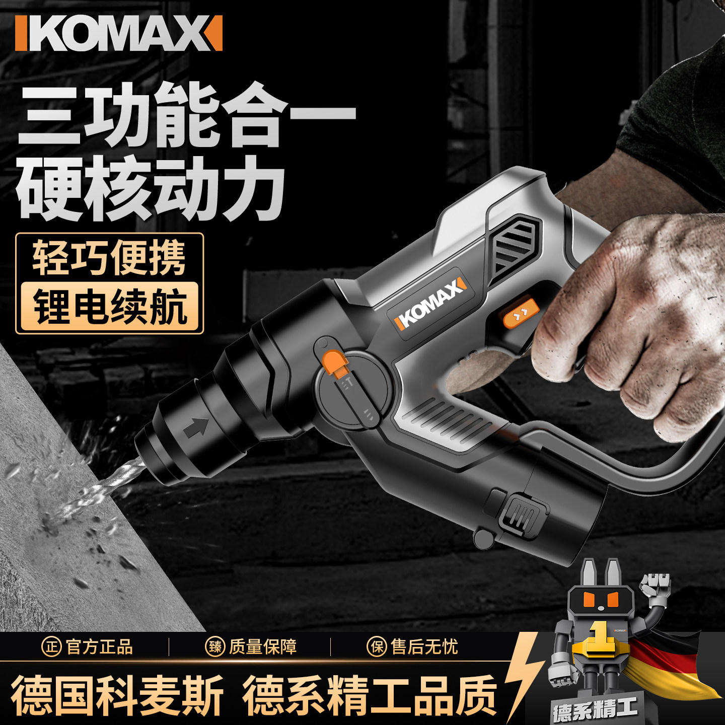 科麦斯充电电锤混凝土多功能工业级大功率冲击电钻家用两用锂电捶