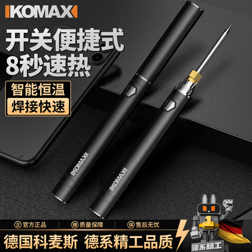 德国科麦斯锂电电烙铁